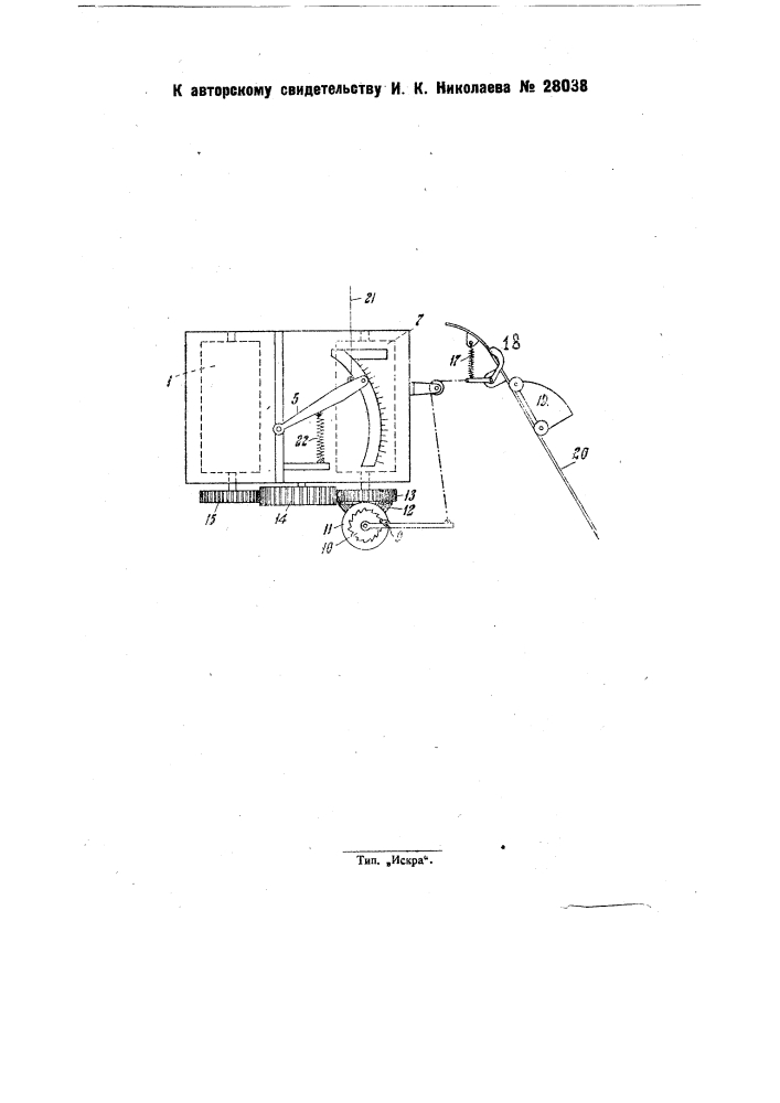 Приспособление к бетономешалке для контроля дозировки воды (патент 28038)