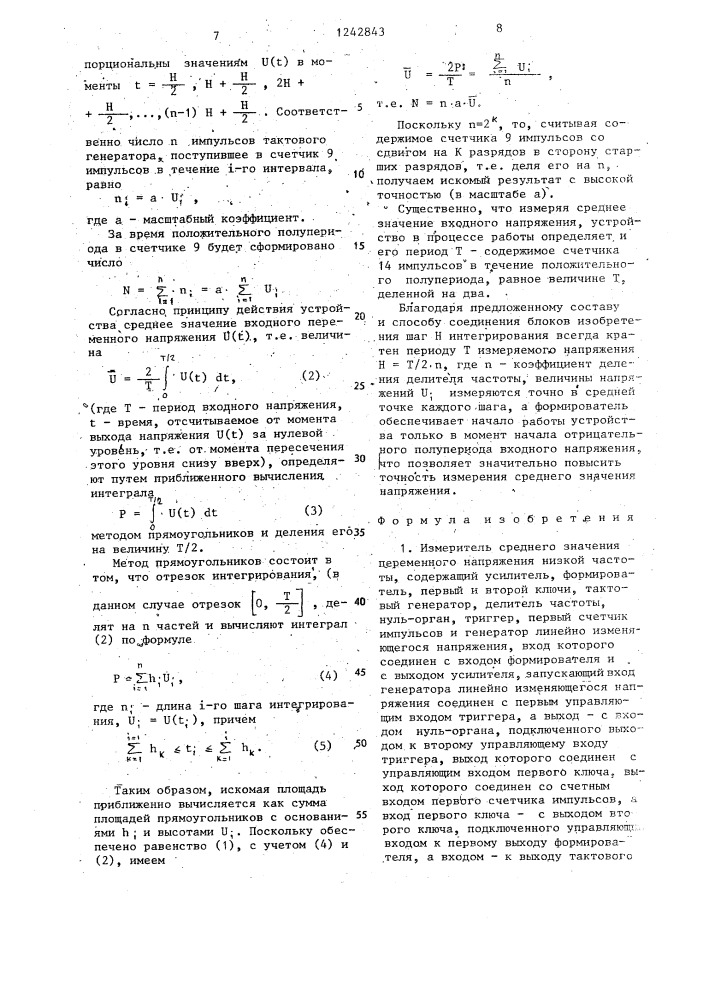 Измеритель среднего значения переменного напряжения низкой частоты (патент 1242843)