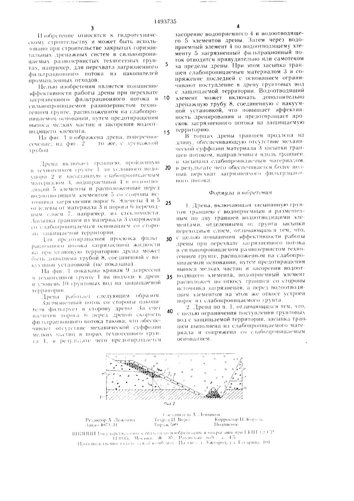 Дрена (патент 1493735)