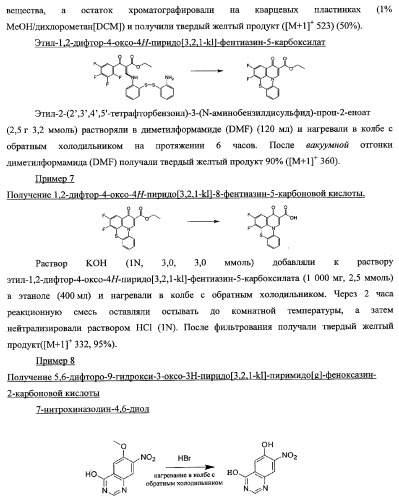 Замещенные аналоги хинобензоксазина (патент 2353621)