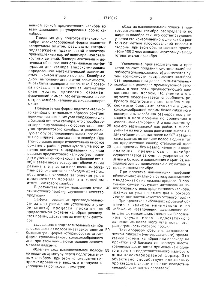 Система калибров для прокатки шестигранной стали крупных сечений (патент 1712012)
