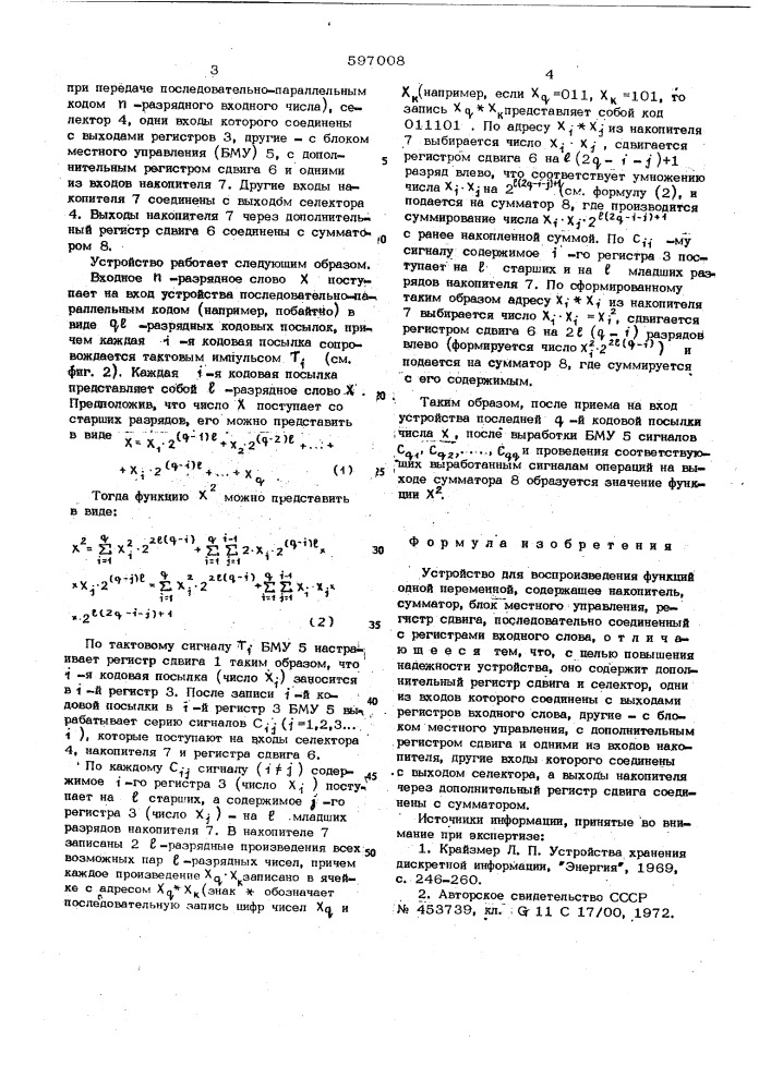 Устройство для воспроизведения функции одной переменной (патент 597008)