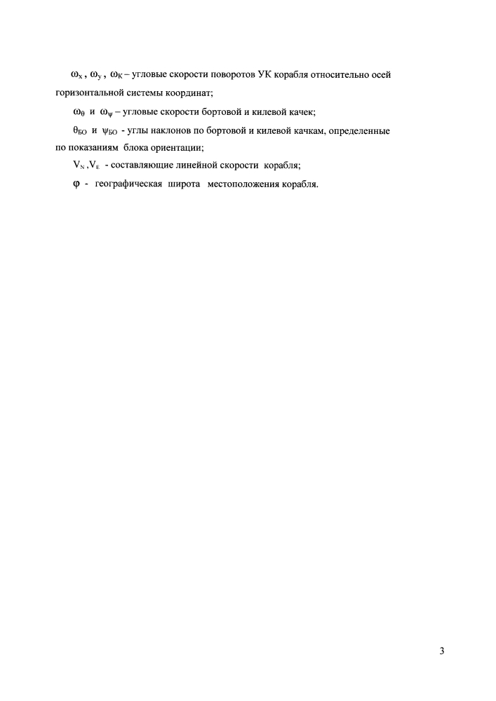 Способ и система для определения угловой ориентации устройств корабля с учетом деформаций его корпуса (патент 2599285)