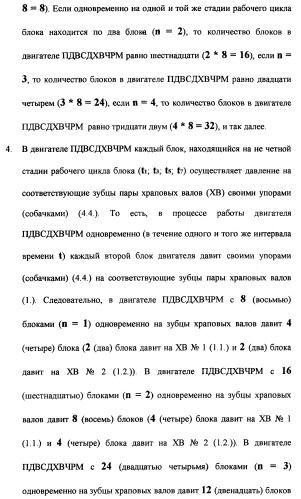 Поршневой двигатель внутреннего сгорания с двойным храповым валом и челночно-рычажным механизмом возврата поршней в исходное положение (пдвсдхвчрм) (патент 2372502)