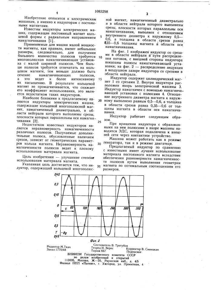 Индуктор электрической машины (патент 1083298)