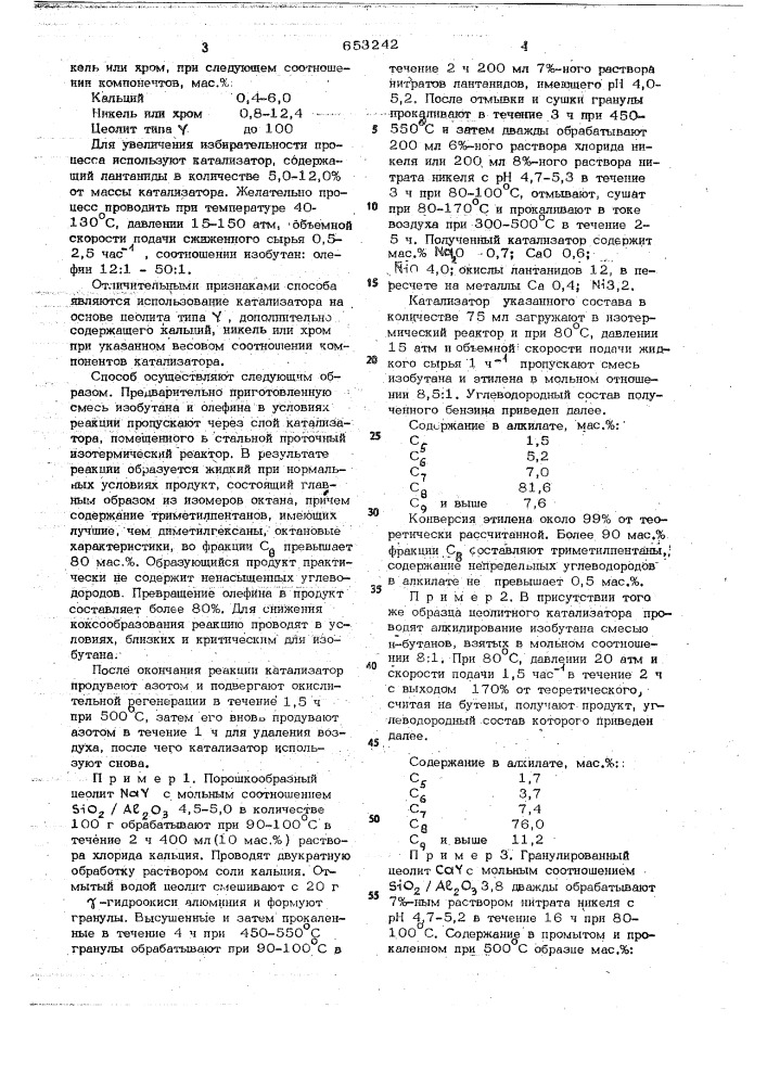 Способ получения алкилбензина (патент 653242)
