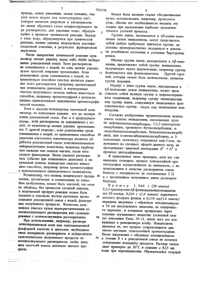 Способ получения сложных эфиров 7 -ациламидо-3-метилцеф-3- ем-4-карбоновой кислоты (патент 735170)