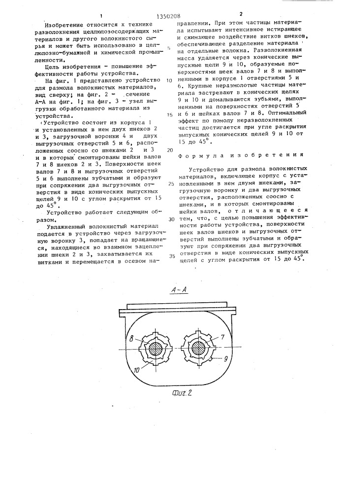 Устройство для размола волокнистых материалов (патент 1350208)