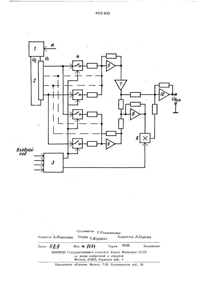 Устройство для формирования аналогового сигнала рассогласования в цифровом следящем приводе (патент 485409)