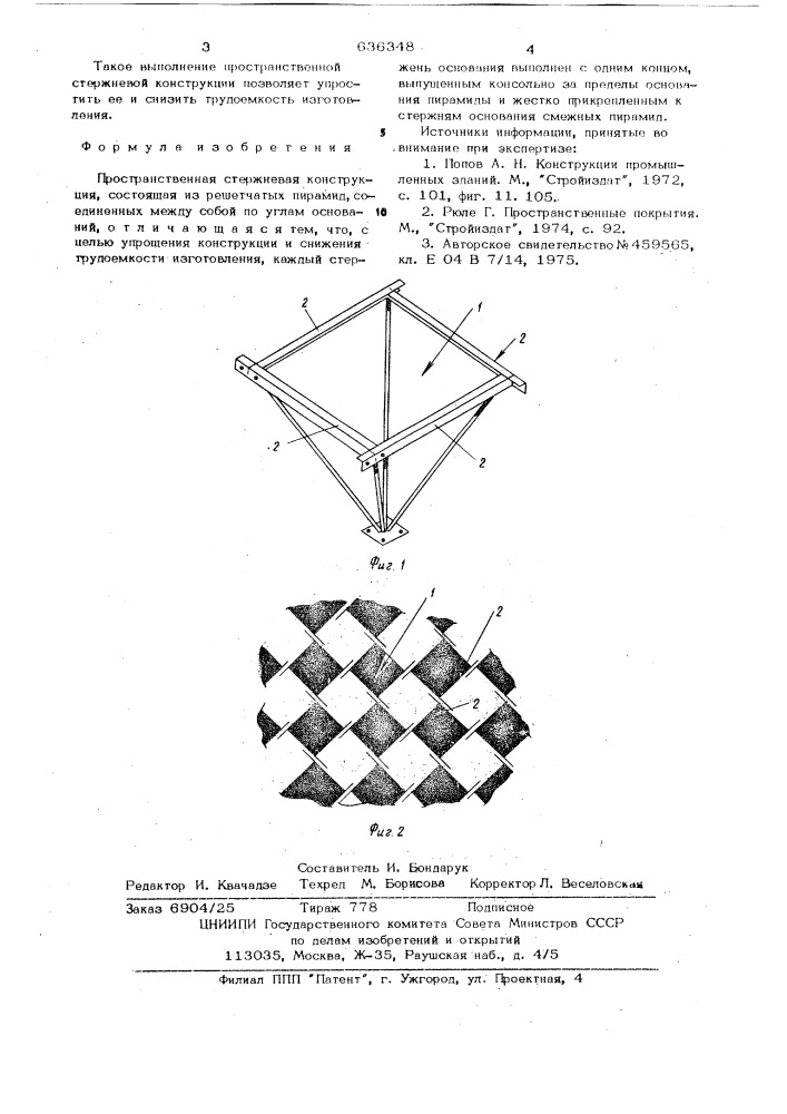 Пространственная стержневая конструкция (патент 636348)