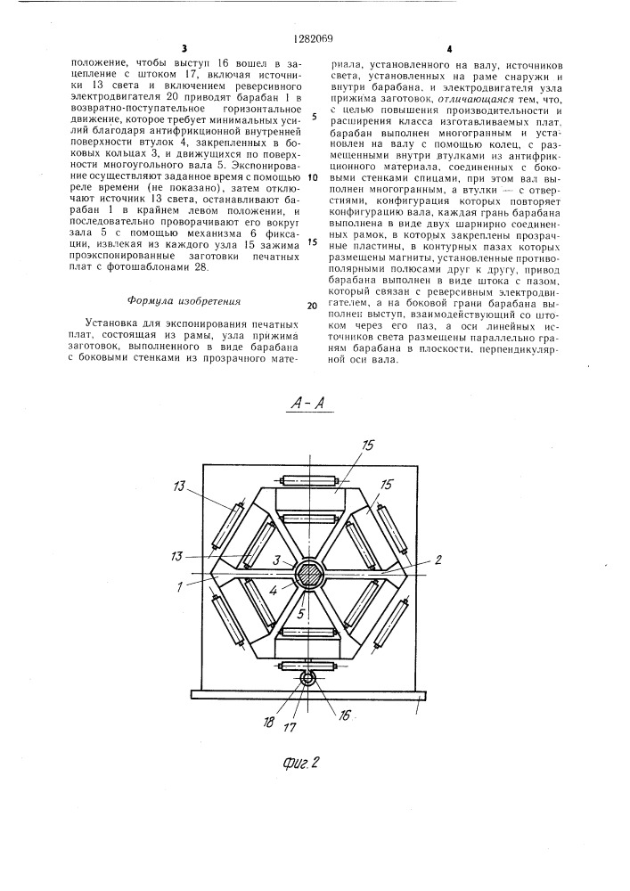 Установка для экспонирования печатных плат (патент 1282069)