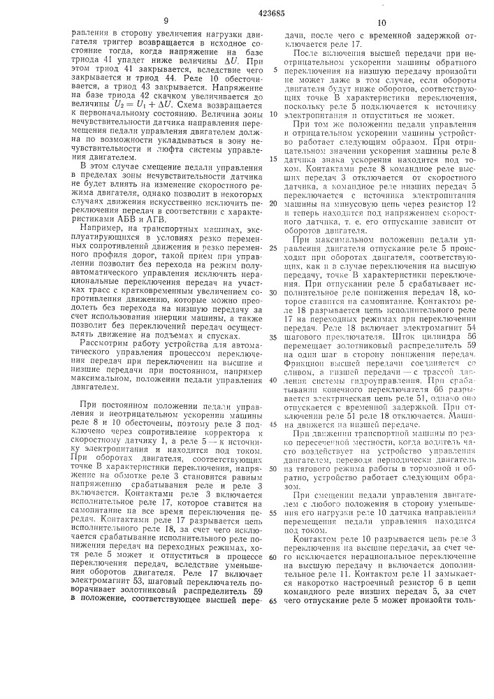 Патент ссср  423685 (патент 423685)