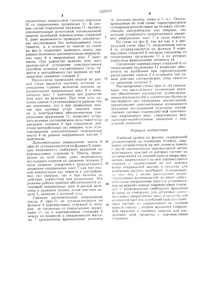 Учебный прибор по физике (патент 1229797)