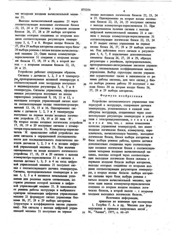 Устройство автоматического управления температурой в эксрудере (патент 875354)