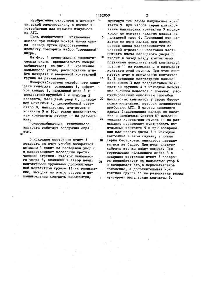 Номеронабиратель телефонного аппарата (патент 1162059)