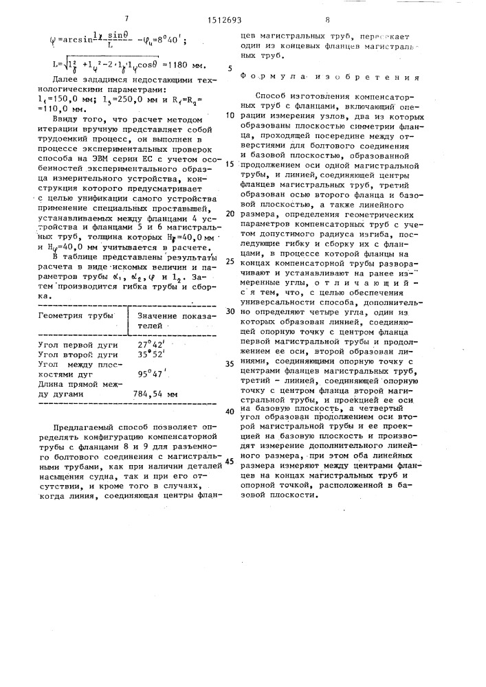 Способ изготовления компенсаторных труб с фланцами (патент 1512693)