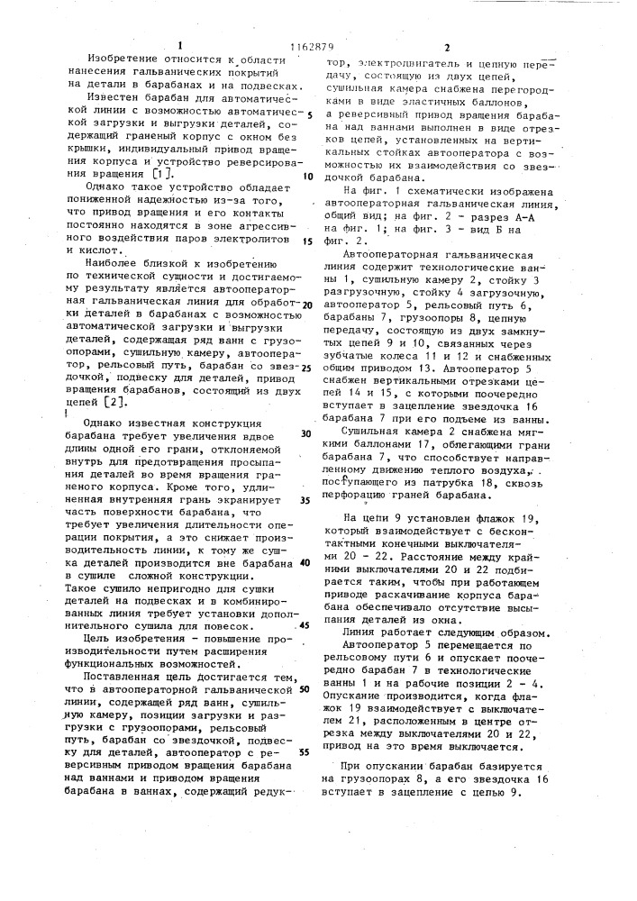 Автооператорная гальваническая линия (патент 1162879)