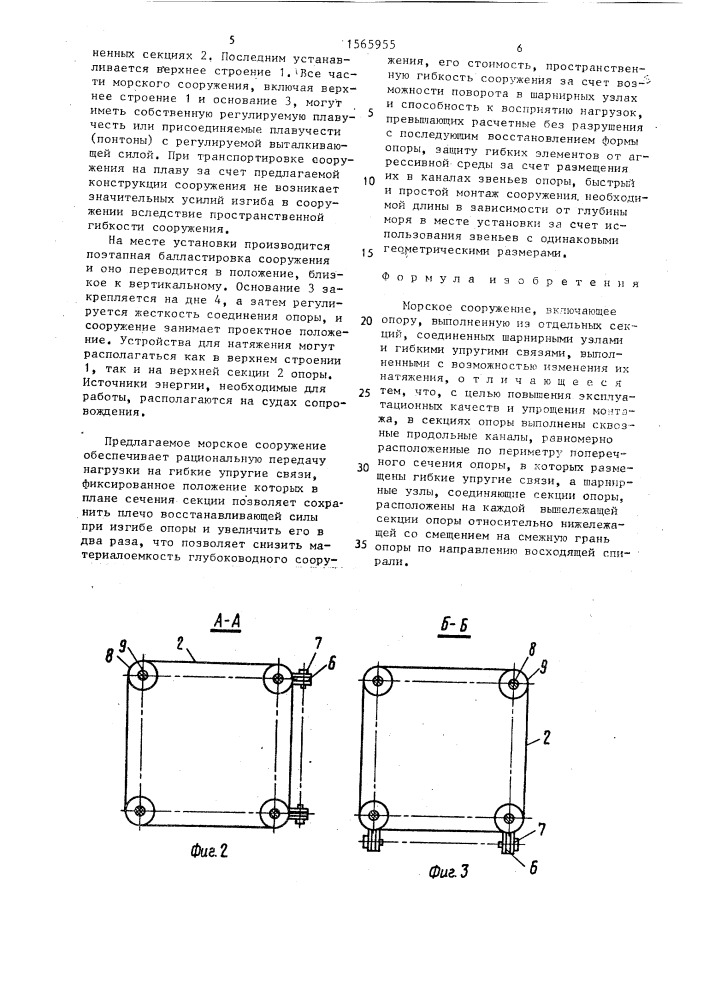 Морское сооружение (патент 1565955)