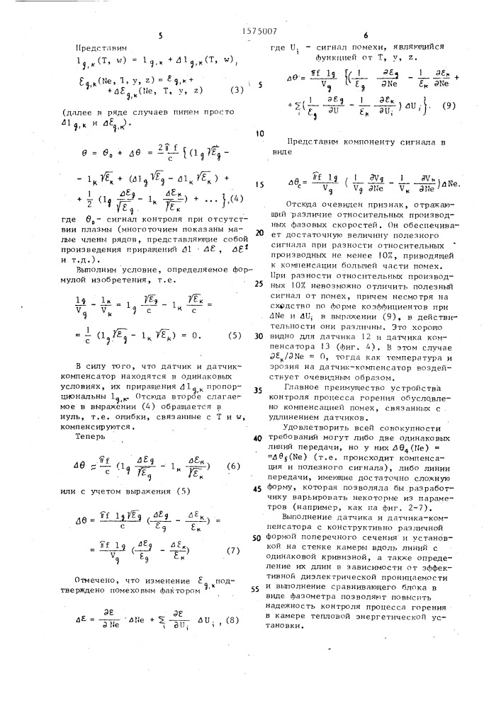 Устройство контроля процесса горения (патент 1575007)