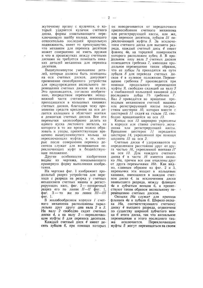 Патент ссср  51140 (патент 51140)