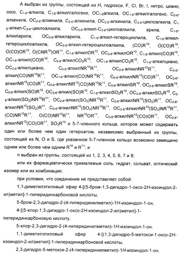 Изоиндоловые соединения и их применение в качестве потенциирующих факторов метаботропного глутаматного рецептора (патент 2420517)