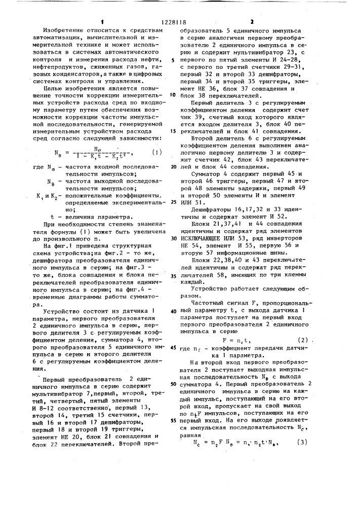 Устройство для коррекции числа импульсов по параметру (патент 1228118)