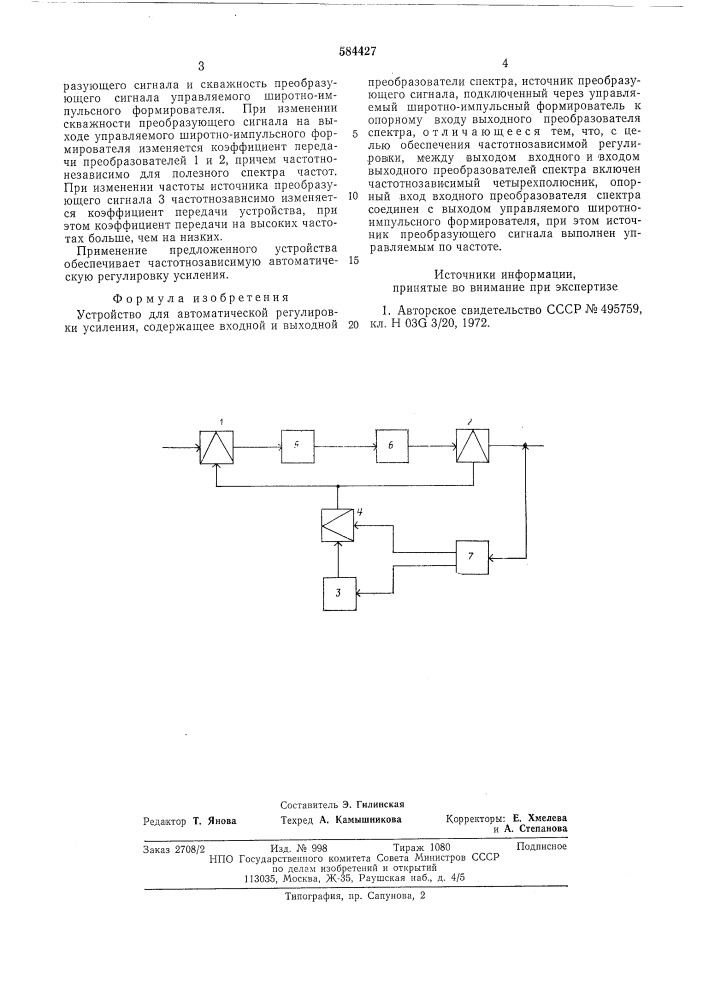 Устройство для автоматической регулировки усиления (патент 584427)