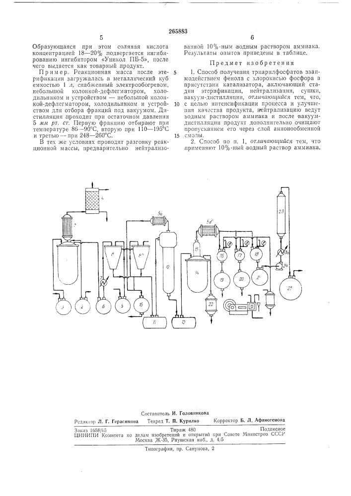 Способ получения триарилфосфатов (патент 265883)