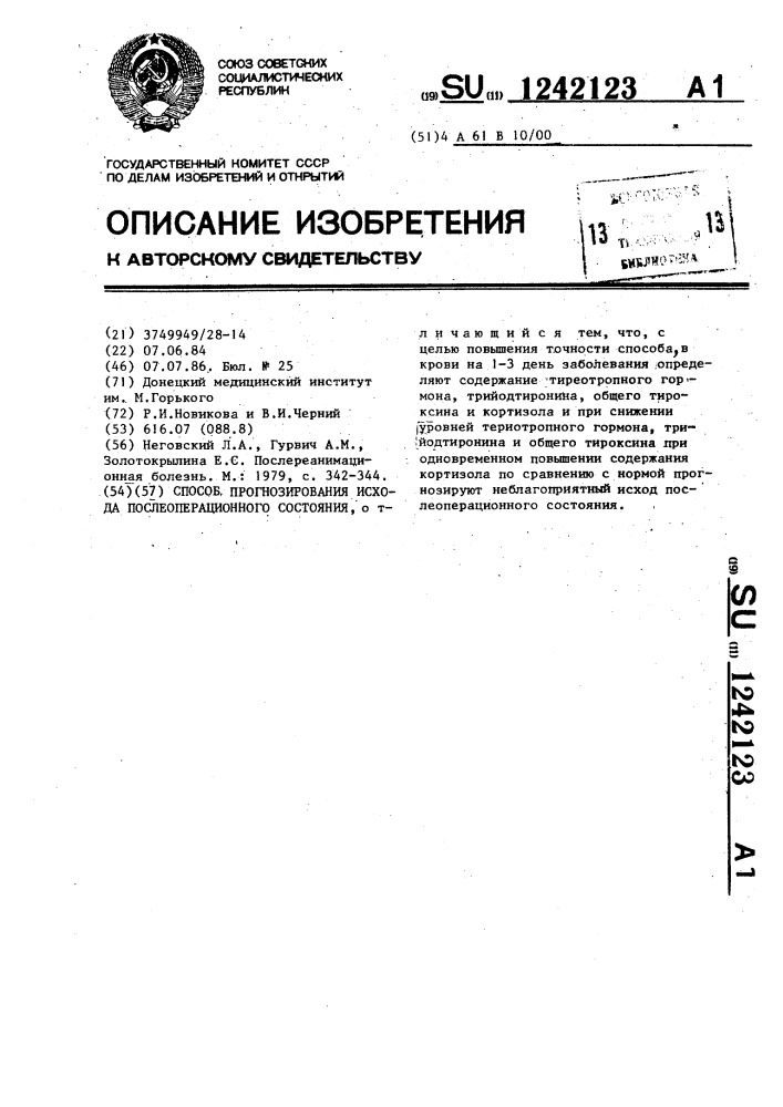 Способ прогнозирования исхода послеоперационного состояния (патент 1242123)