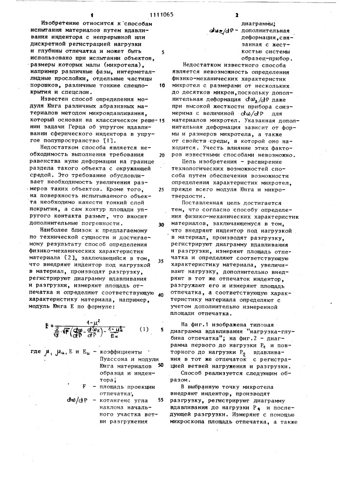 Способ определения физико-механических характеристик материалов (патент 1111065)