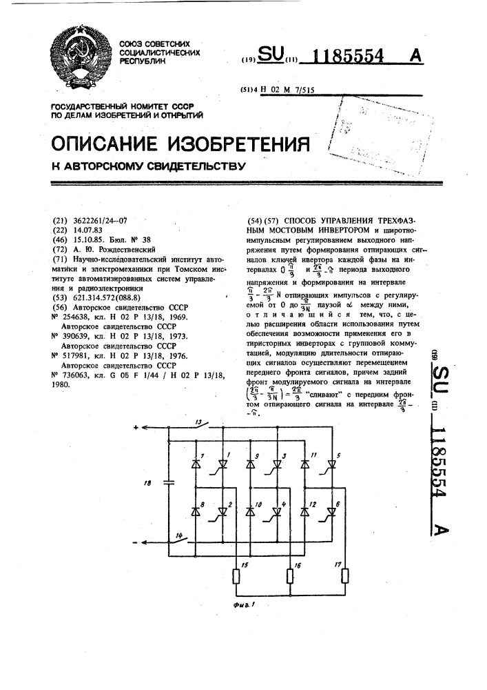 Способ управления трехфазным мостовых инвертором (патент 1185554)