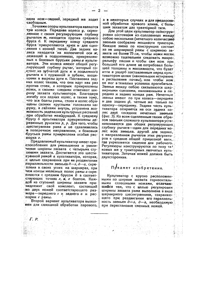 Культиватор (патент 27237)