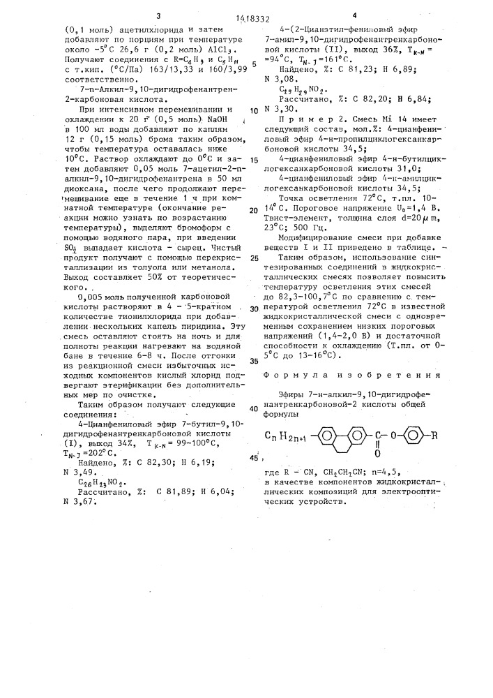 Эфиры 7-н-алкил-9,10-дигидрофенантренкарбоновой-2 кислоты в качестве компонентов жидкокристаллических композиций для электрооптических устройств (патент 1418332)