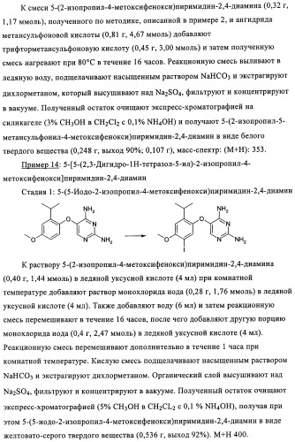 Диаминопиримидины в качестве антагонистов рецепторов р2х3 (патент 2422441)