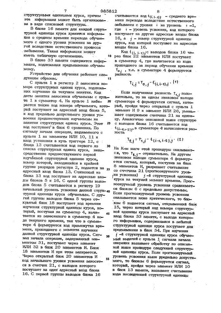 Устройство для обучения (патент 985812)