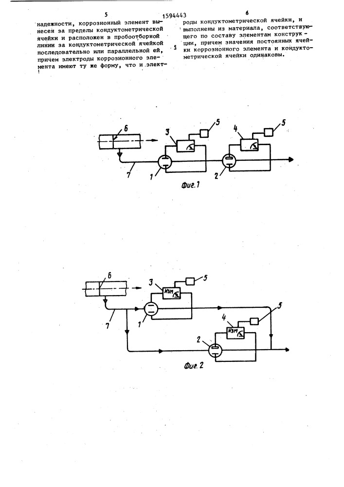 Устройство контроля коррозионной активности рабочей среды (патент 1594443)
