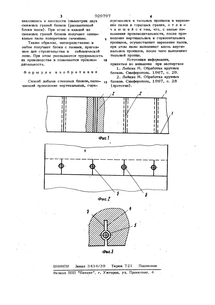 Способ добычи стеновых блоков (патент 929797)