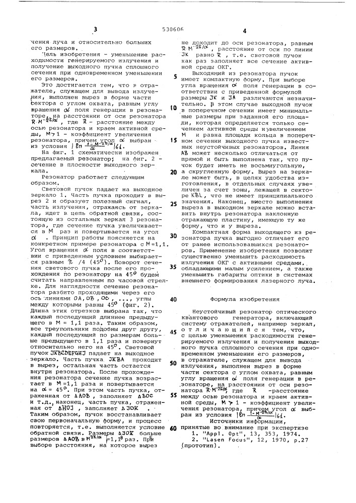 Неустойчивый резонатор оптического квантовоно генератора (патент 530606)