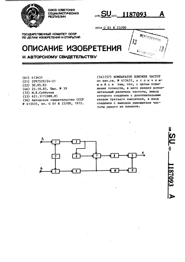 Компаратор близких частот (патент 1187093)