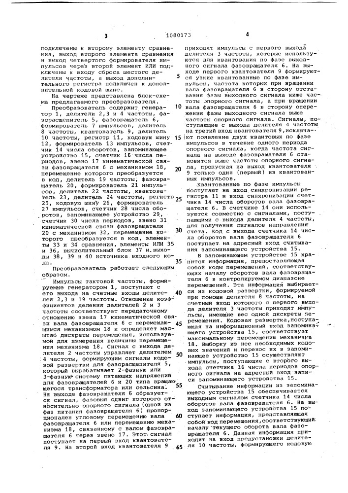 Преобразователь перемещения в код (патент 1080173)