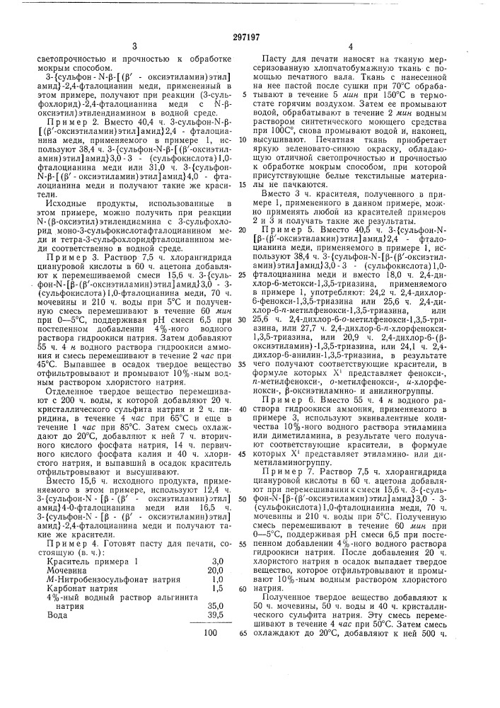 Патент ссср  297197 (патент 297197)