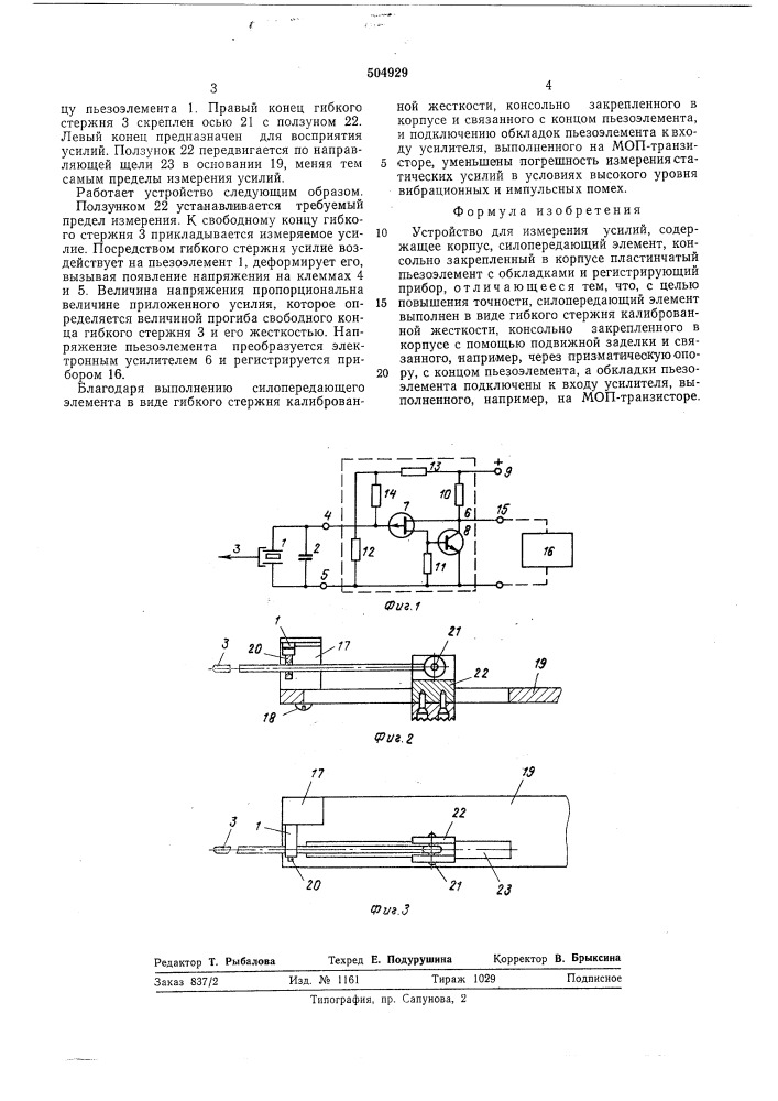 Устройство для измерения усилий (патент 504929)