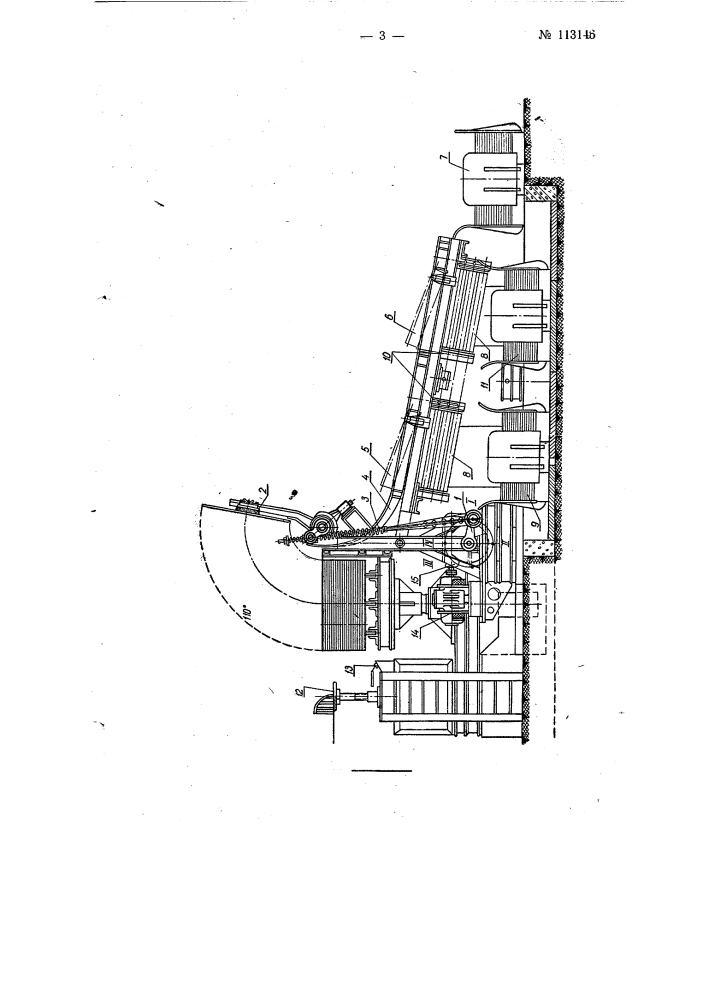Агрегат для сортировки и укладки стальных листов (патент 113146)
