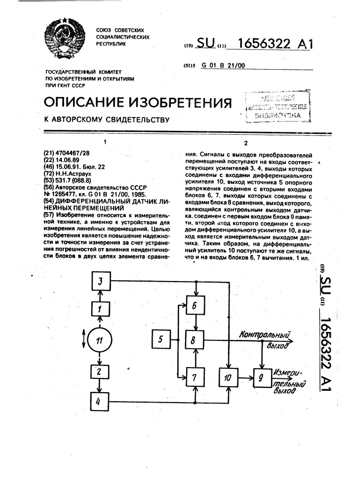 Дифференциальный датчик линейных перемещений (патент 1656322)