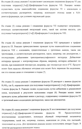 Соединение, включающее 1-(2-метилпропил)-1н-имидазо[4,5-с][1,5]нафтиридин-4-амин, фармацевтическая композиция на его основе и способ стимуляции биосинтеза цитокина в организме животных (патент 2312867)