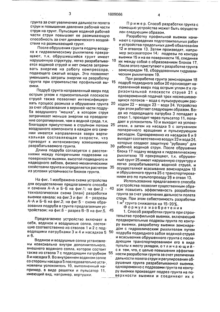 Способ разработки грунта при строительстве профильной выемки и устройство для его осуществления (патент 1809066)