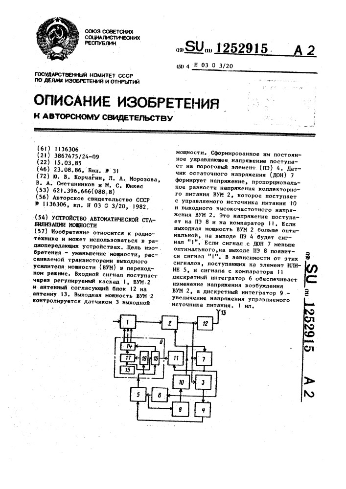 Устройство автоматической стабилизации мощности (патент 1252915)