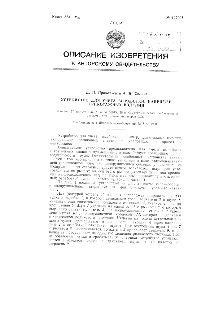 Устройство для учета выработки, например, трикотажных изделий (патент 127904)