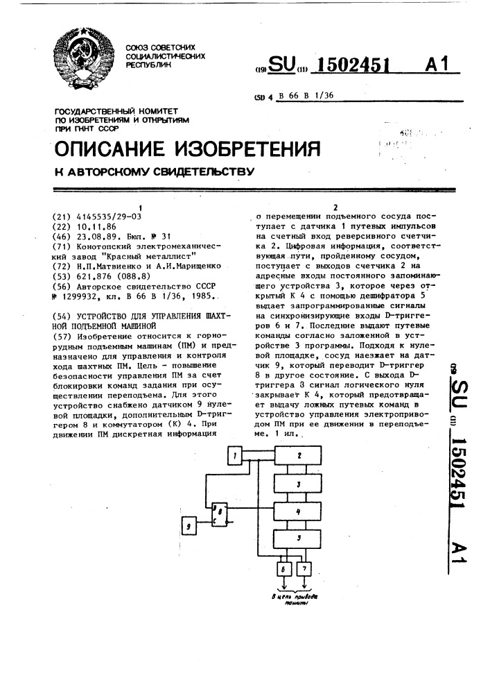 Устройство для управления шахтной подъемной машиной (патент 1502451)