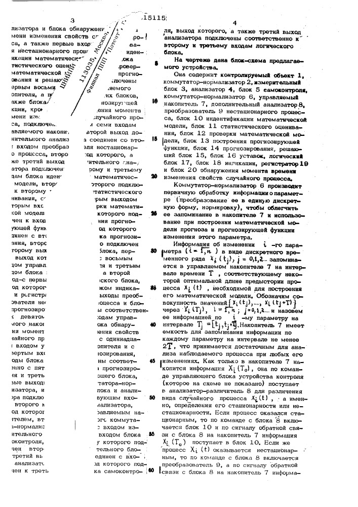 Устройство для автоматического контроля статистических параметров электронных блоков (патент 515115)